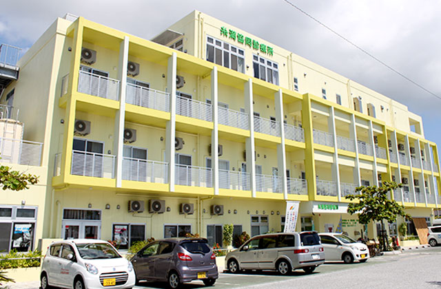 糸満協同診療所