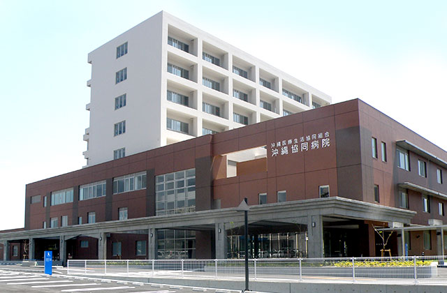 沖縄協同病院