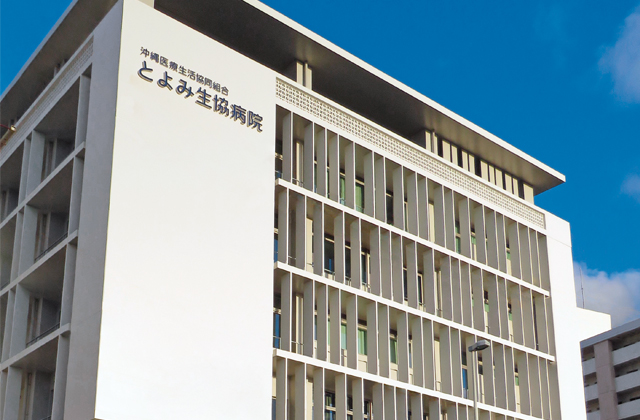 とよみ生協病院